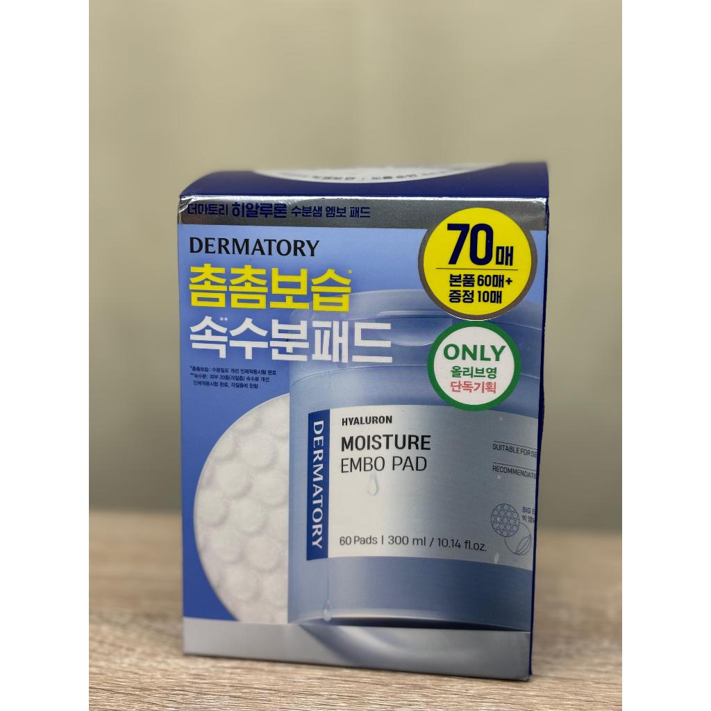 Dermatory Hyaluron Moisture Embo Pad