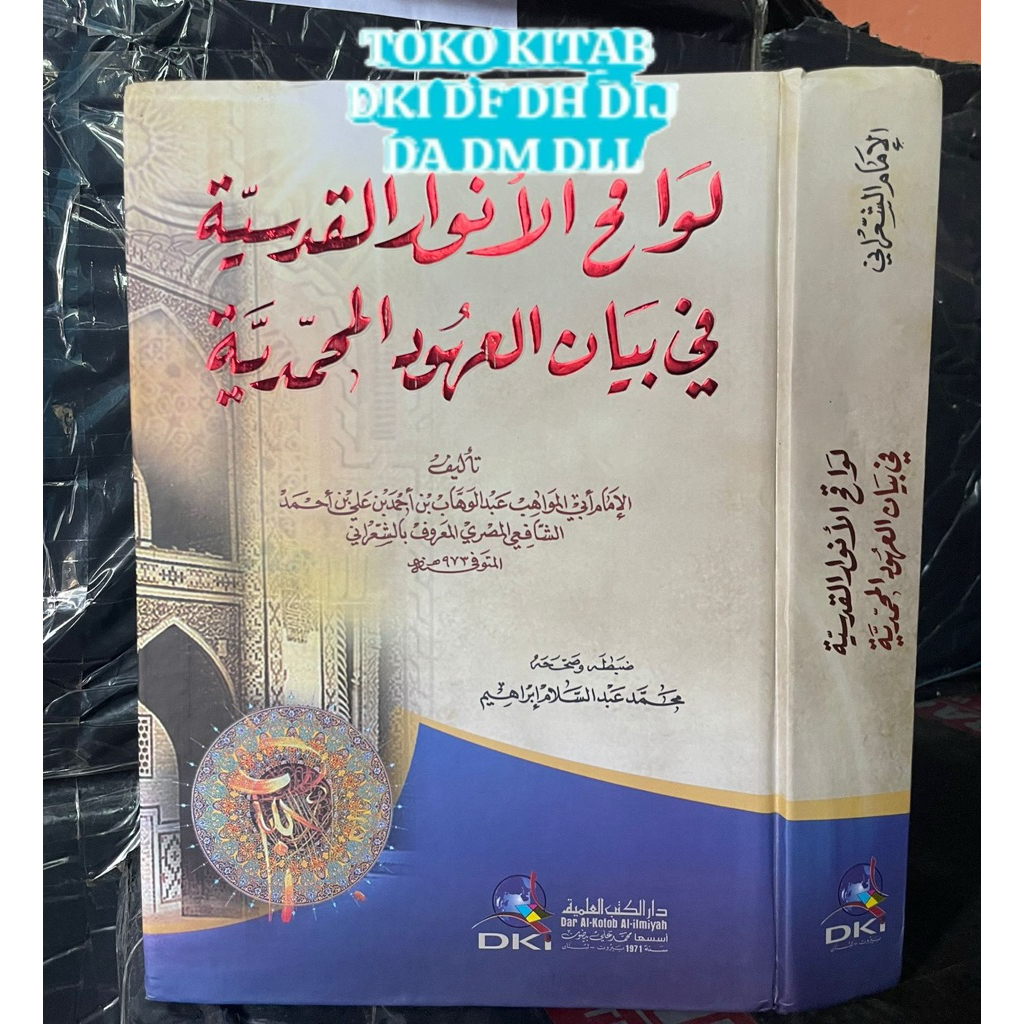 LAWAQIHUL ANWAR QUDSIYYAH LAWAQIH ALANWAR ALQUDSIYYAH