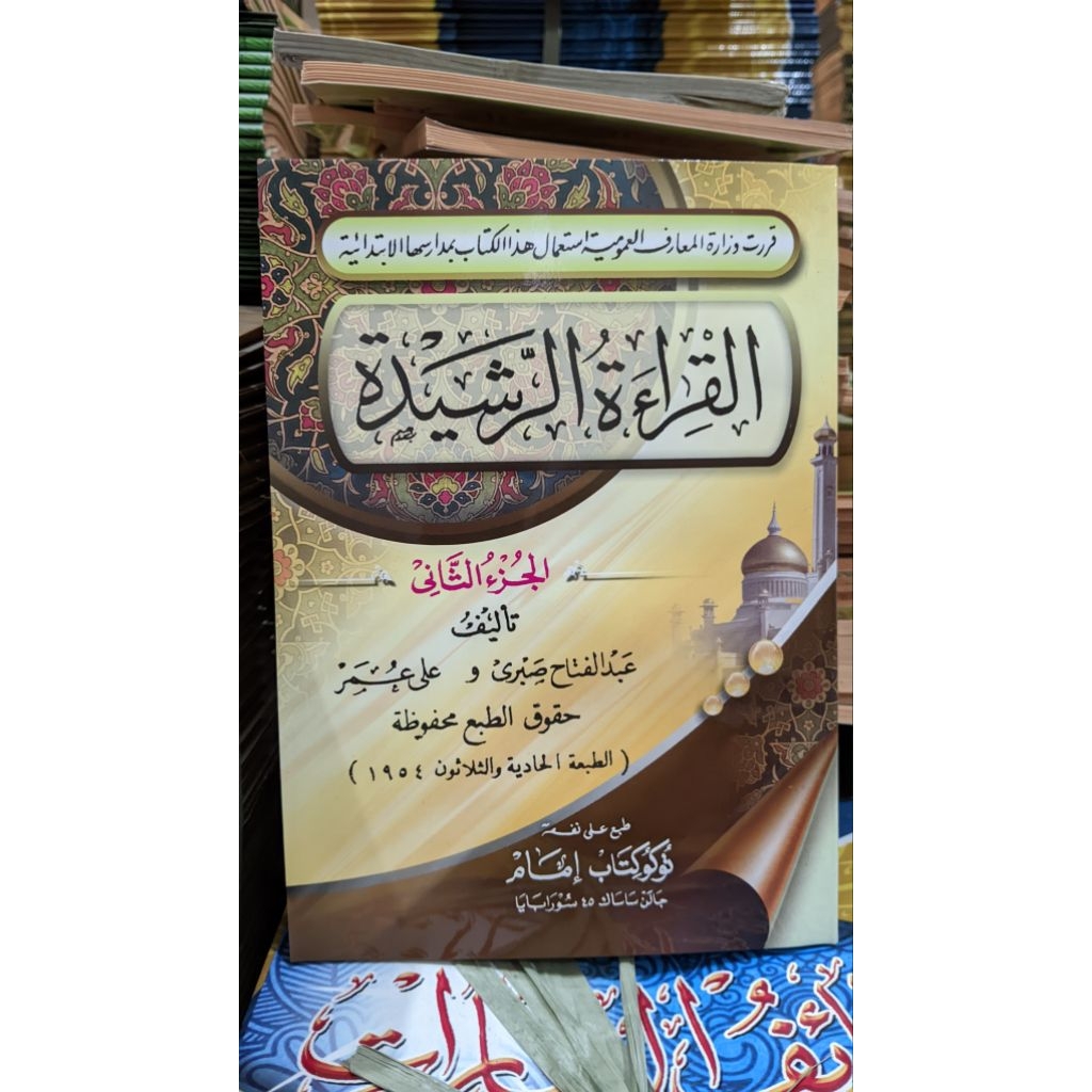 kitab Qiroatur Rosyidah juz 2 arab kertas CD