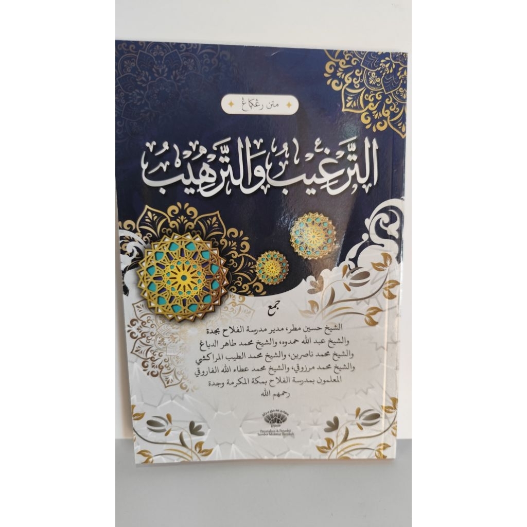 

targhib wa tarhib / kitab matan hadist / matan targhib / smb / menara kudus / kitab kuning