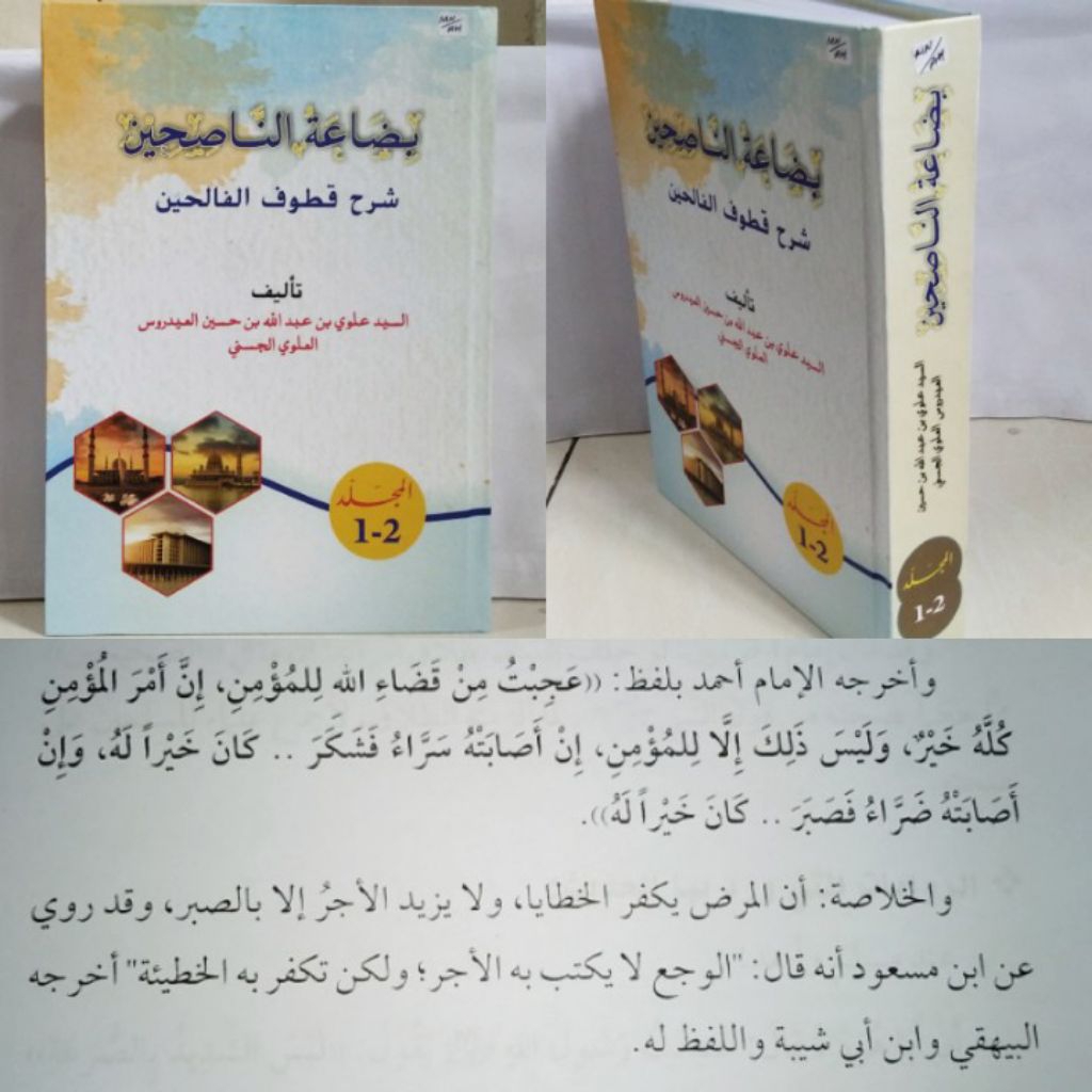 Bidho'atun Nashihin Syarah Qutuful Falihin