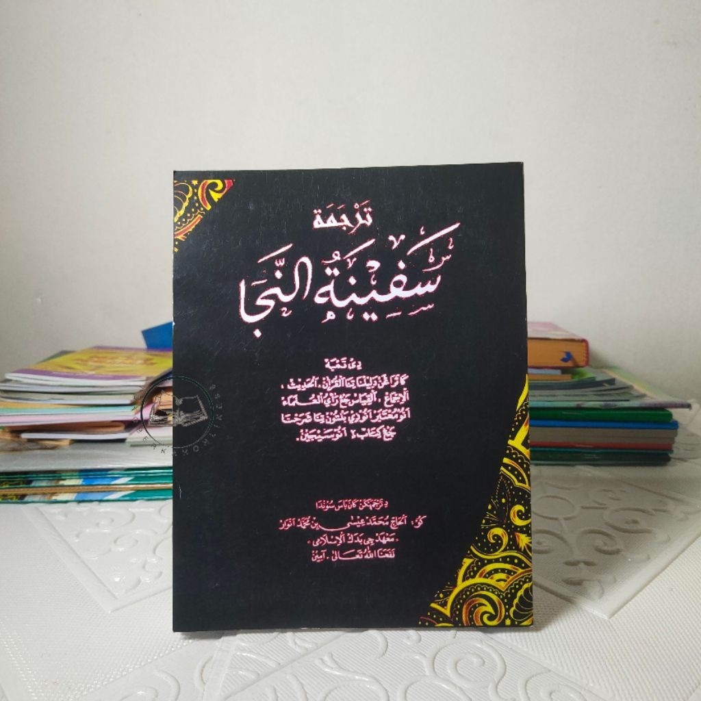 Terjemah safinatun naja sunda - penjelasan matan safinah sunda - surahan kitab safinah cibadak