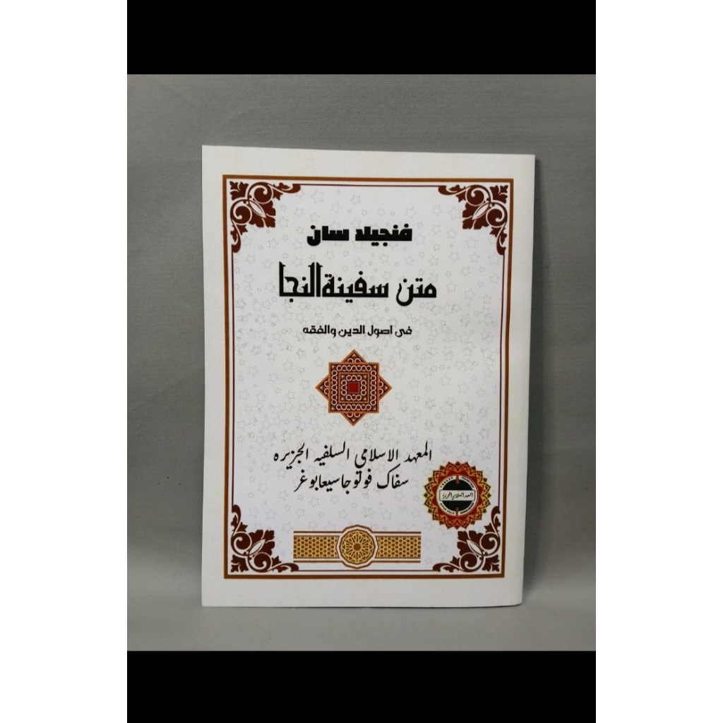 PENJELASAN KITAB MATAN SAFINAH /SURAHAN SAFINATUN NAJA (Surahan Sunda)