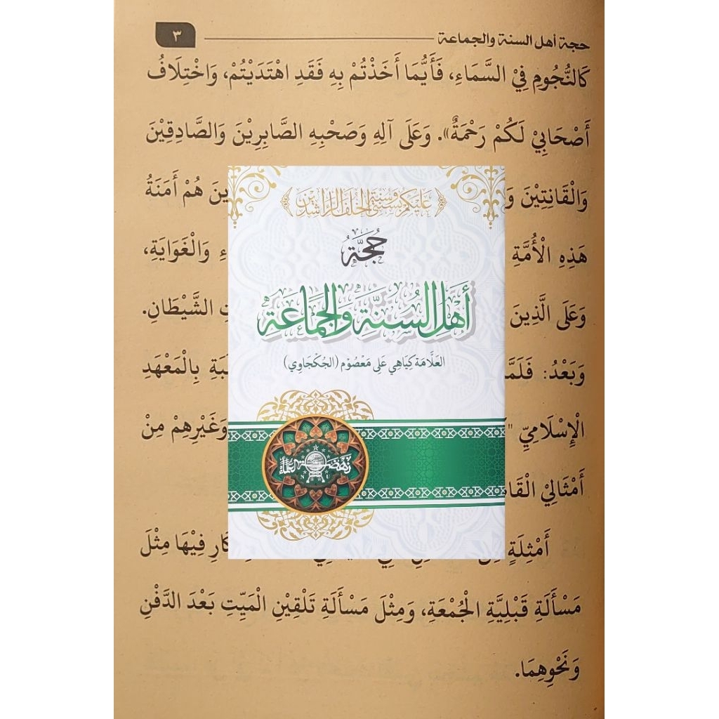 Hujjah Ahli sunah wal jama'ah