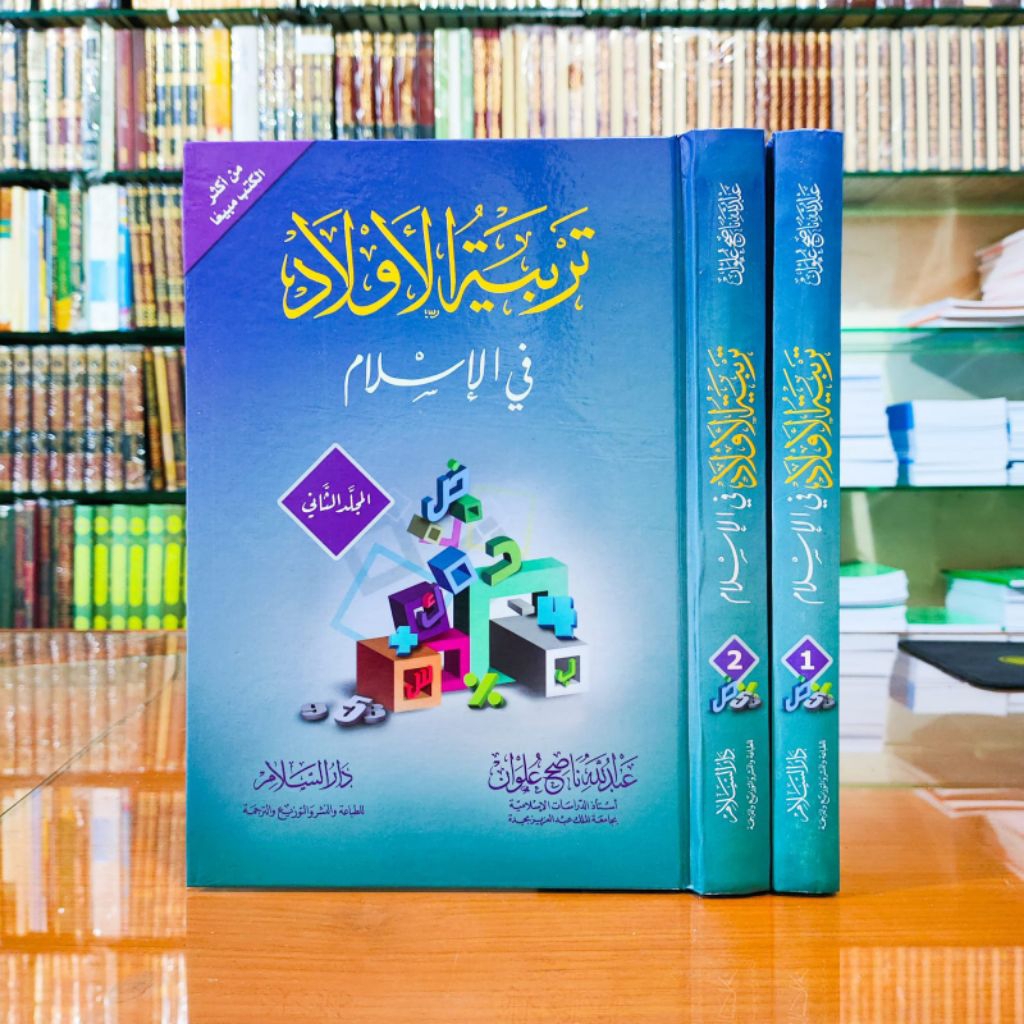 TARBIYAH AL AULAD FIL ISLAM / TARBIYATUL AULAD FIL ISLAM
