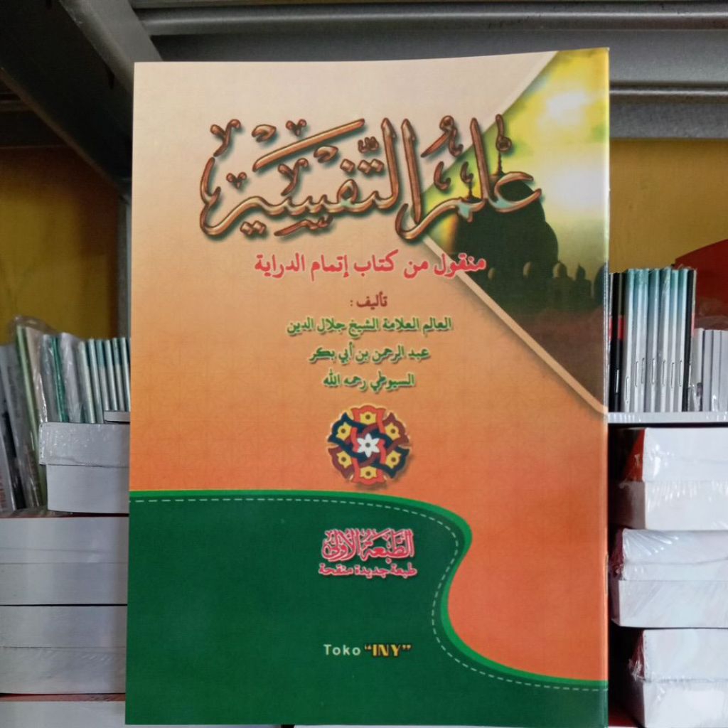 ilmu tafsir,Ushul tafsir Darussalam