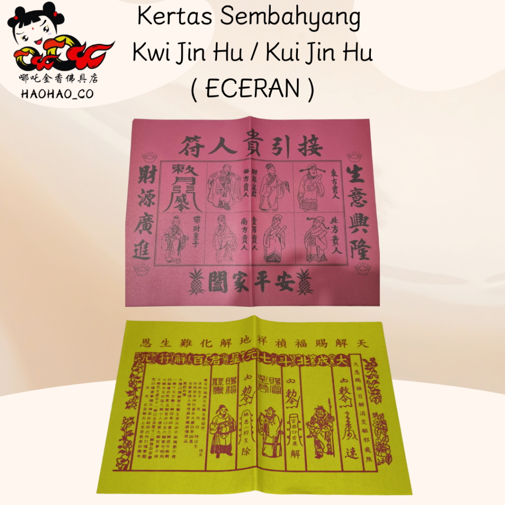 

[ HAOHAO_CO ]Kertas Sembahyang Kui Jin Hu / Kwi Jin Hu (Eceran)
