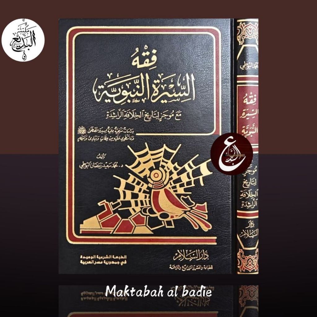 fiqhus sirah nabawiyah syaikh romdhon al buthi