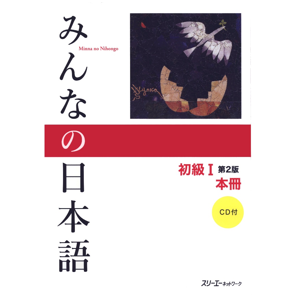 Minna no Nihongo Shokyu I Dai 2 -- Han Honsatsu Kanji-Kana Merah