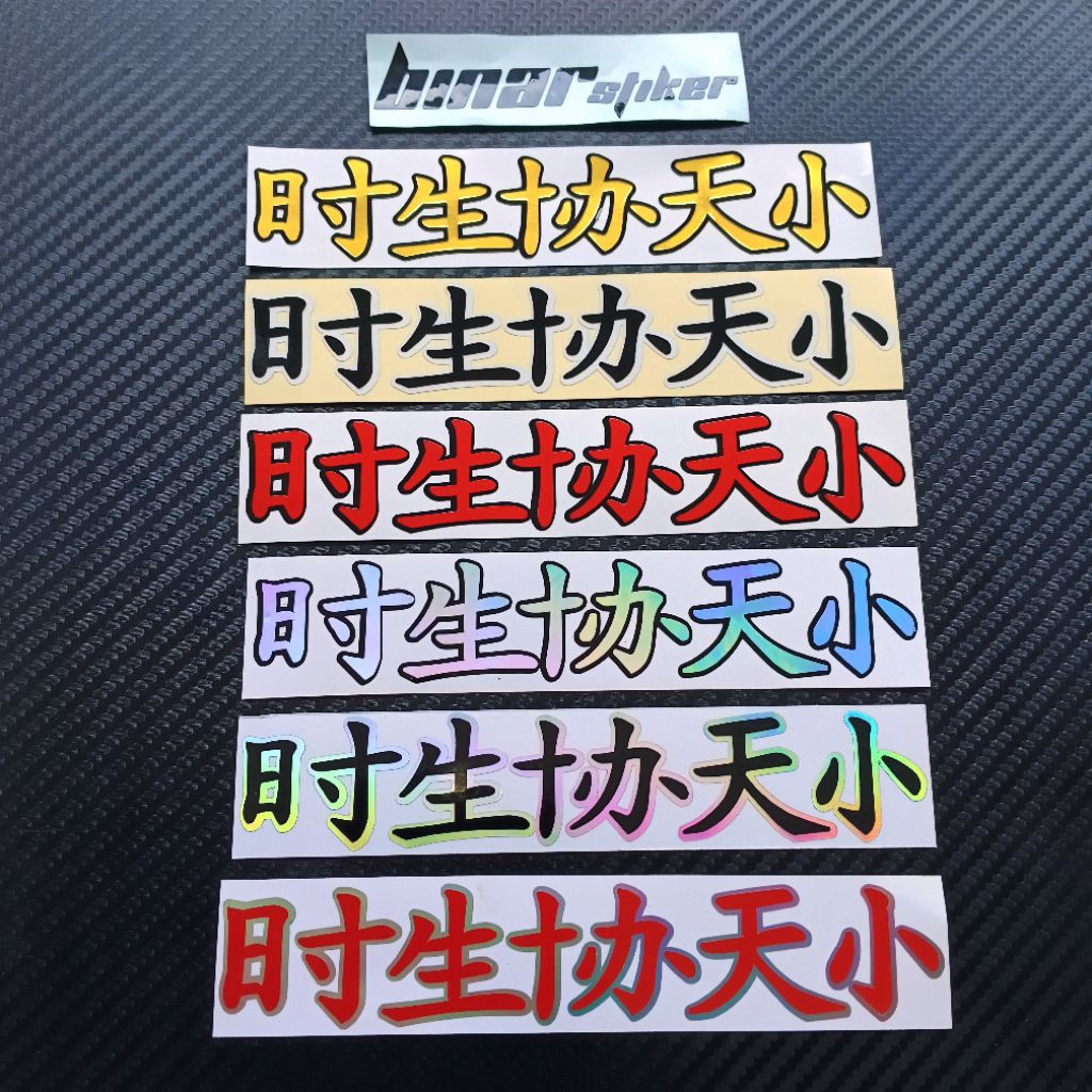 

STIKER CUTTING TULISAN KANJI JAPAN