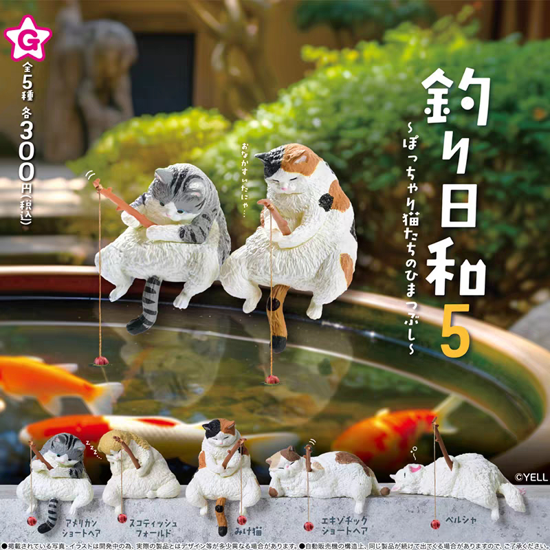 Gachapon Fishing Day vol 5 Yell