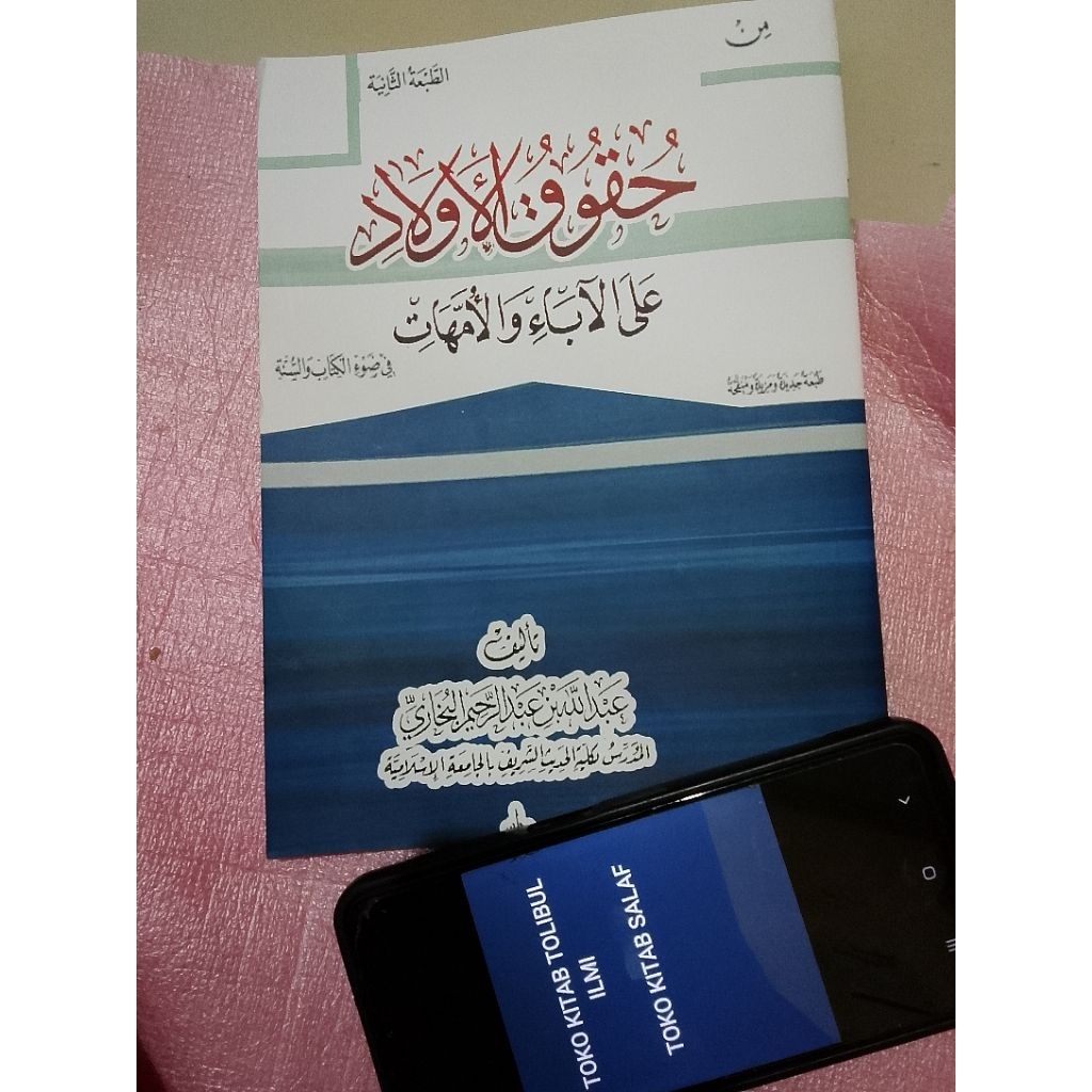 

حقوق الأولاد على الآباء و الأمهات Huququl aulad alal aba wal Ummahat huquq aulad