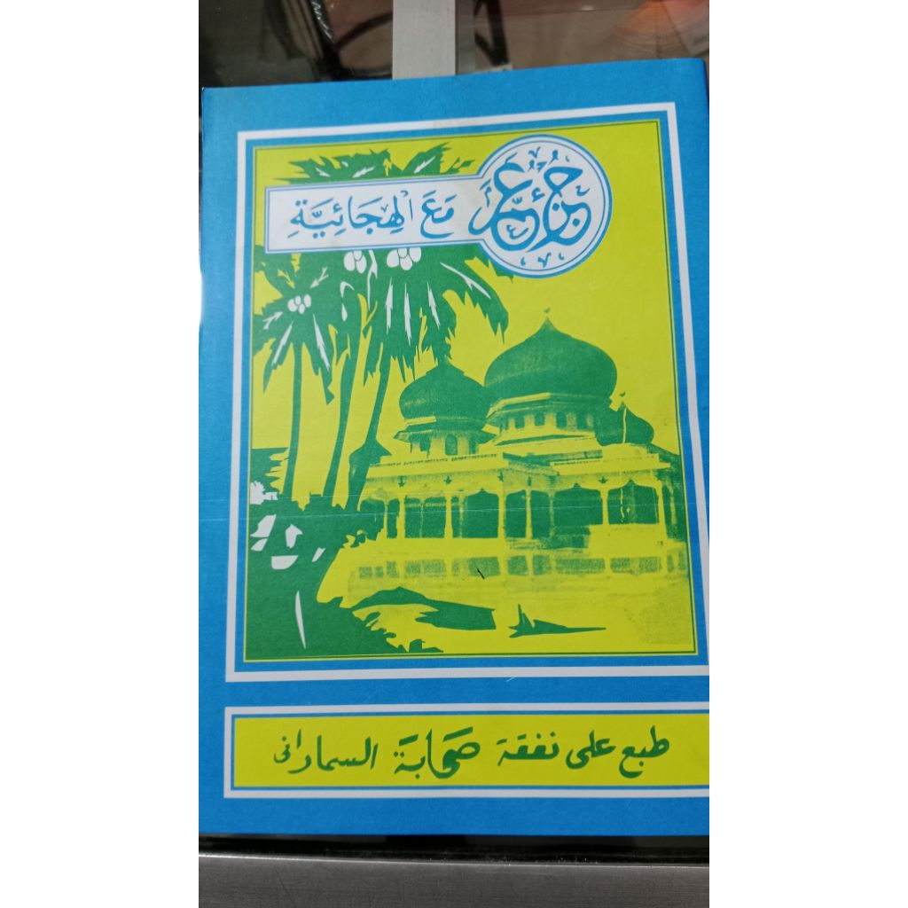 Turutan Juz Amma Kuning Besar