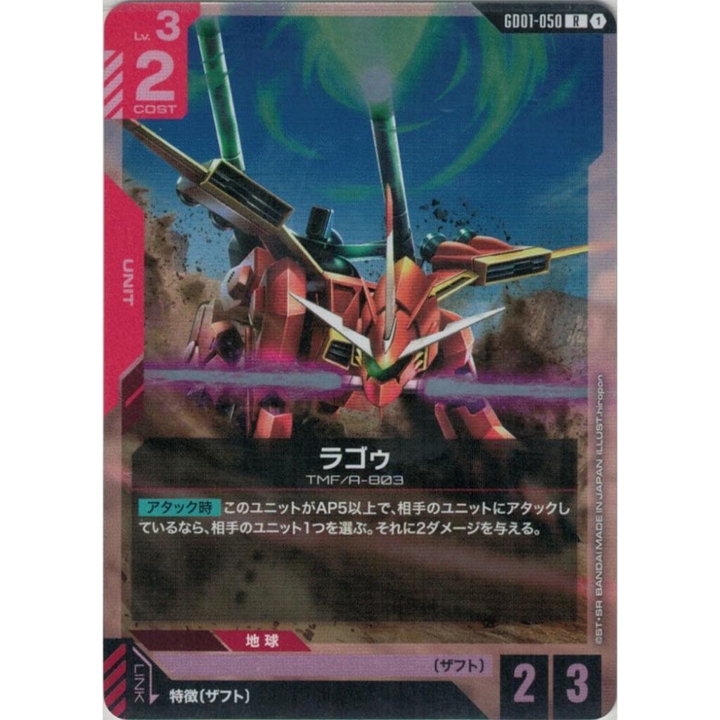 Gundam Card Game R LaGOWE - GD01-050 - RED