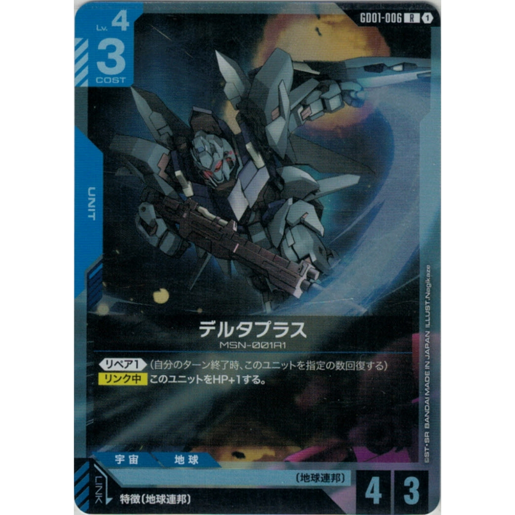 Gundam Card Game R Delta Plus - GD01-006 - BLUE