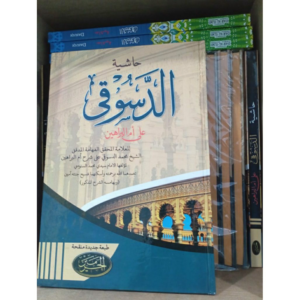 Addasuqi/Hasyiyahdasuqiummilbarohin