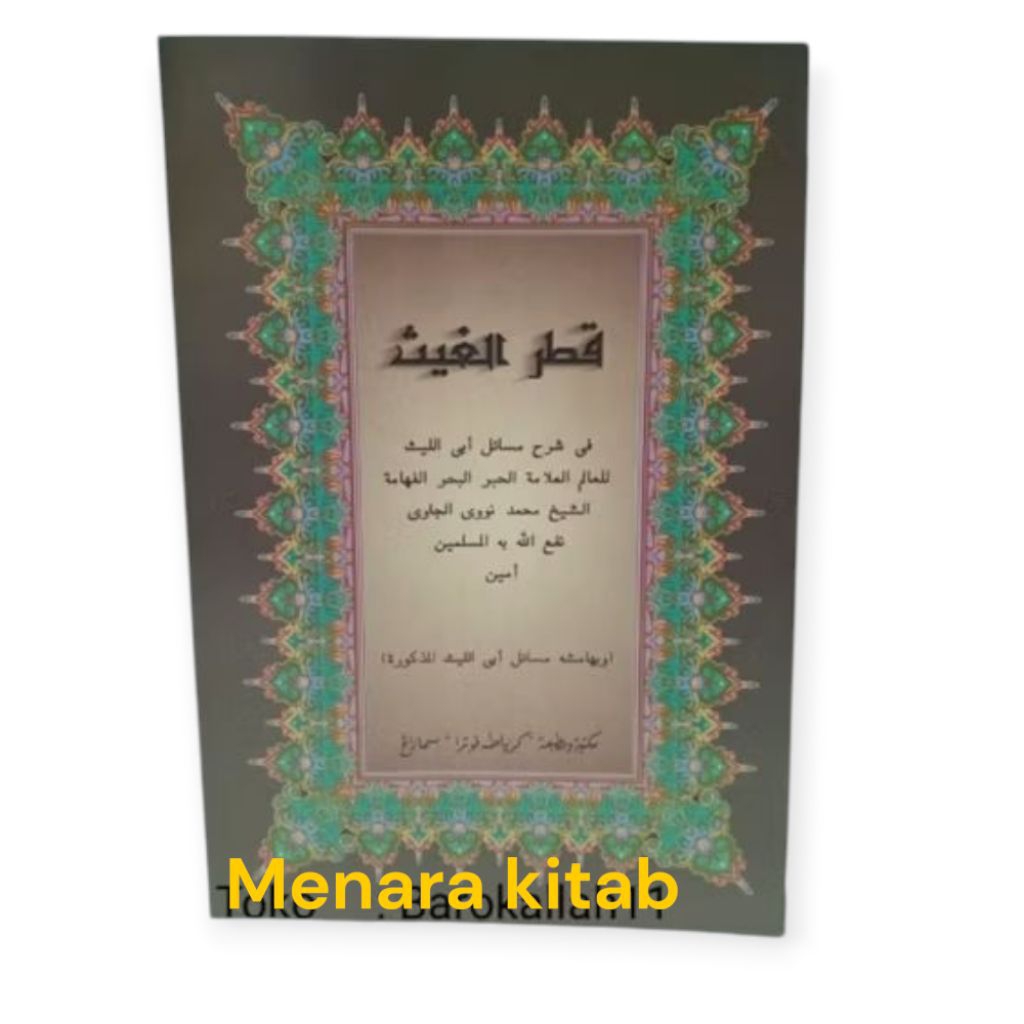 

kitab kuning qotrul goes/Qotrul gois/kotrul goes/kotrul gois