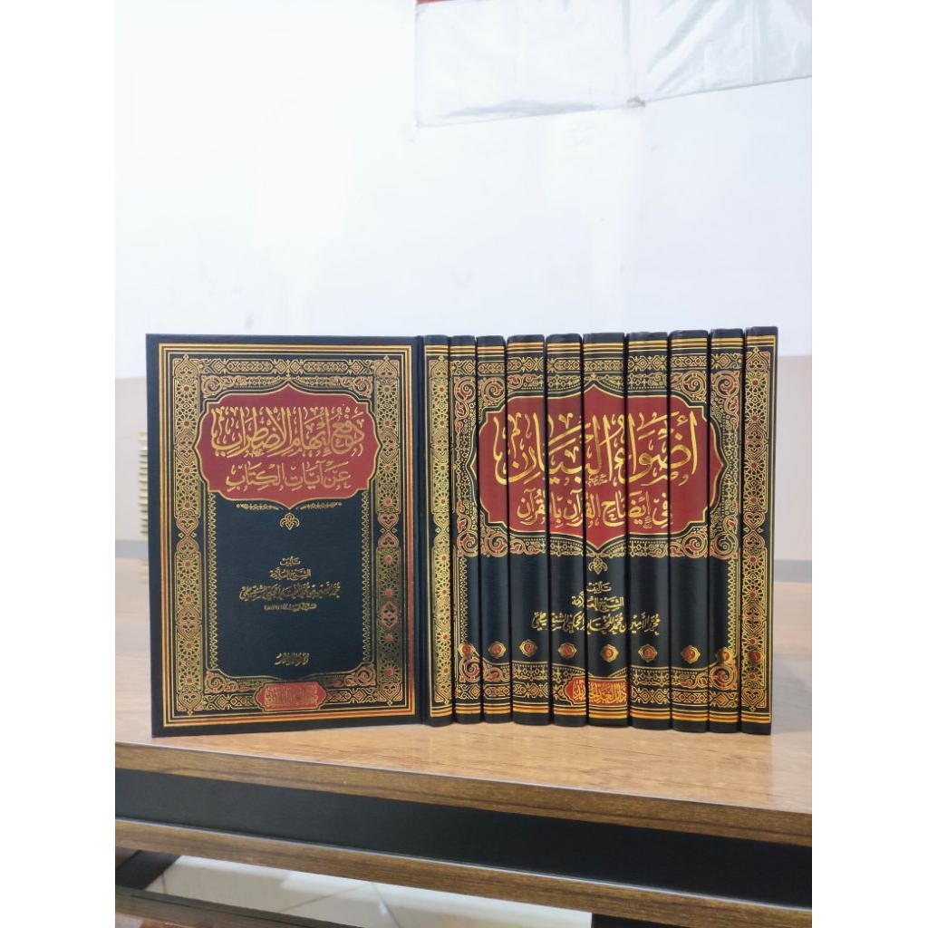 KITAB TAFSIR ADWAUL BAYAN