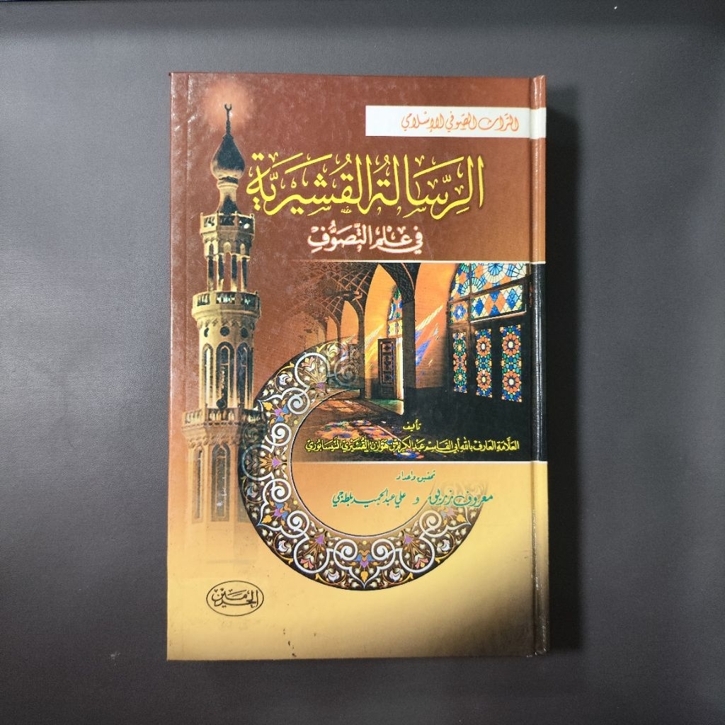 Risalah Qusyairiyah | Kitab Risalah Al Qusyairiyah | risalah qusyairiyah Haromain