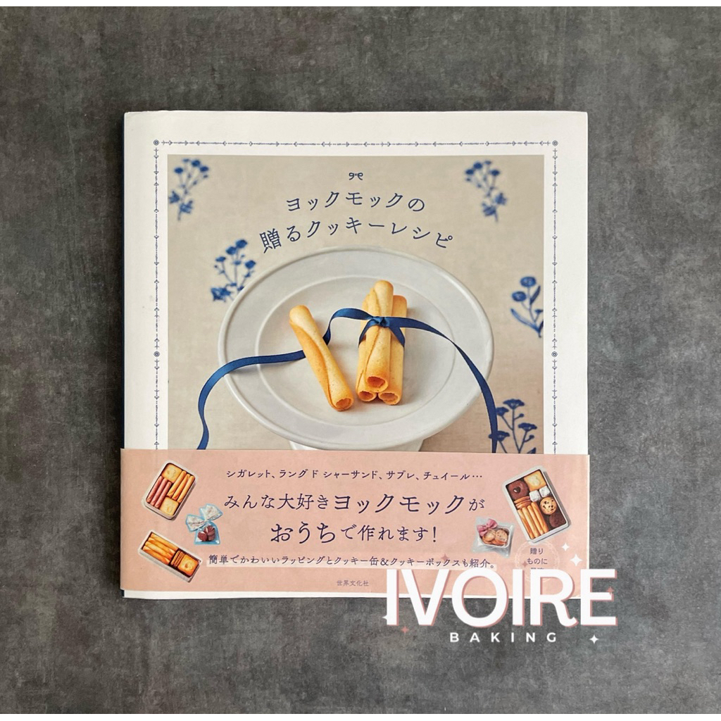 Yoku Moku’s Cookie Recipe Cookbook (Japanese Edition)