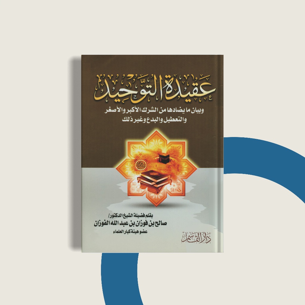 

syaikh fauzan aqidah tauhid