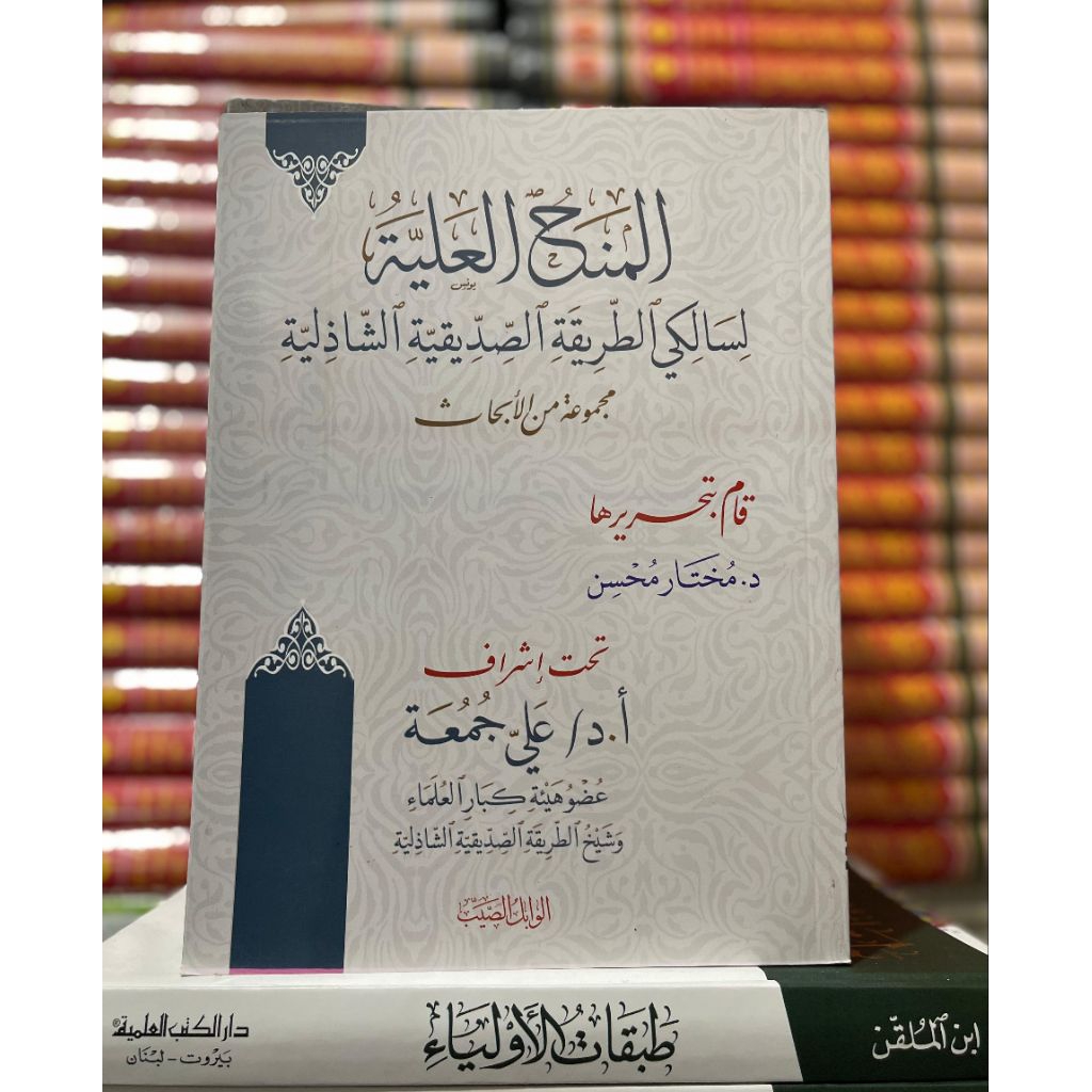 Kitab Alminhul 'Aliyyah Sholawat Nariyah