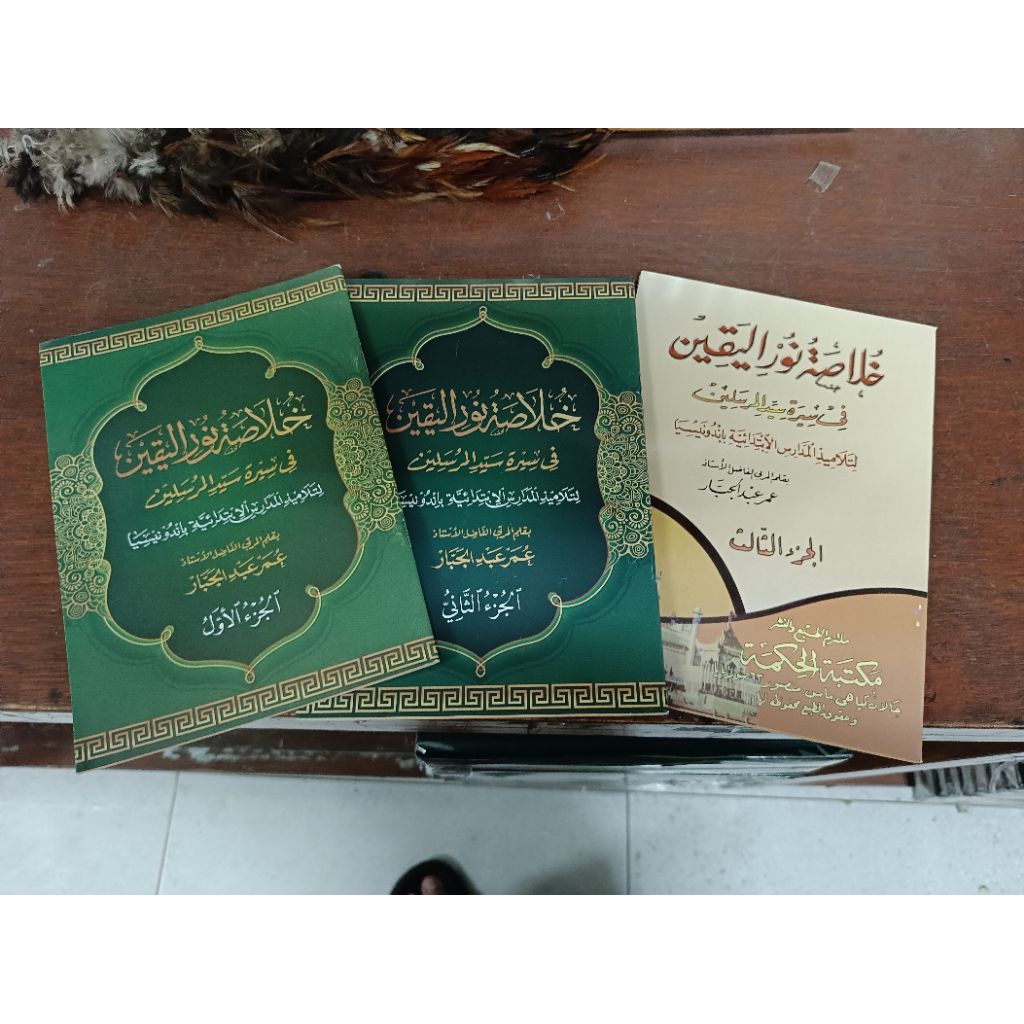 buku -kitab khulasoh Nurul Yaqin kosongan kertas kuning halus renggang jilid 1 2 3 soft cover