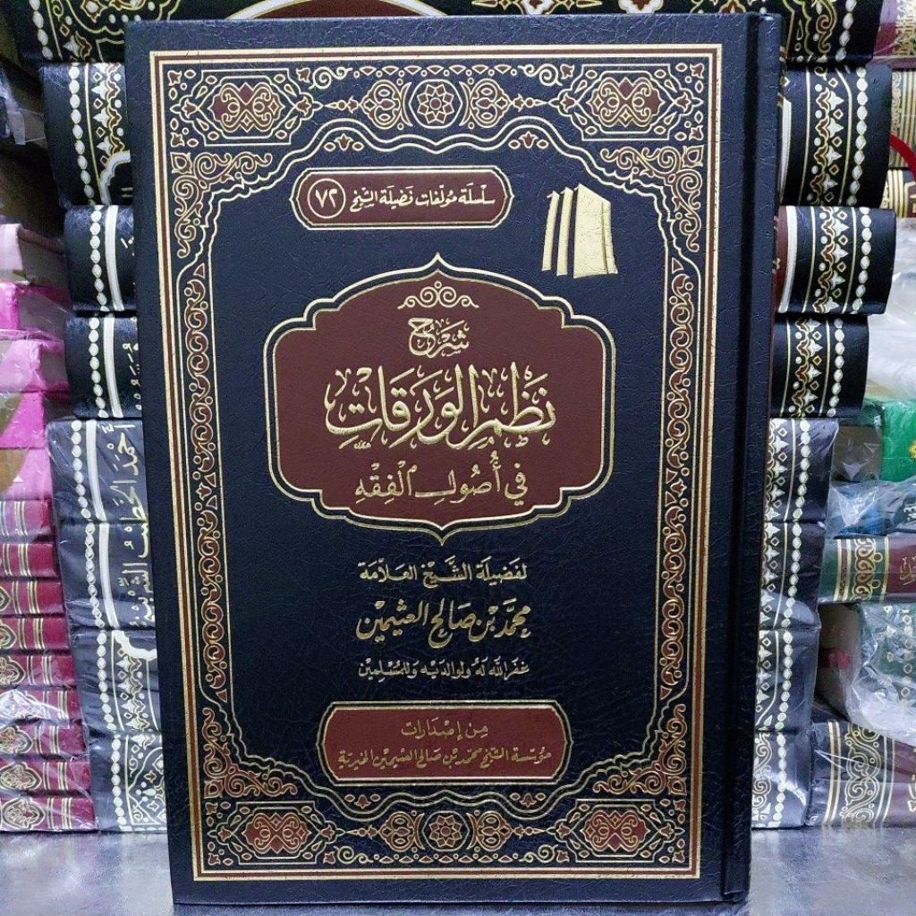 شرح نظم الورقات في أصول الفقه SYARAH NAZHOM AL WAROQOT FII USHUL FIKIH (AL UTSAIMIN)