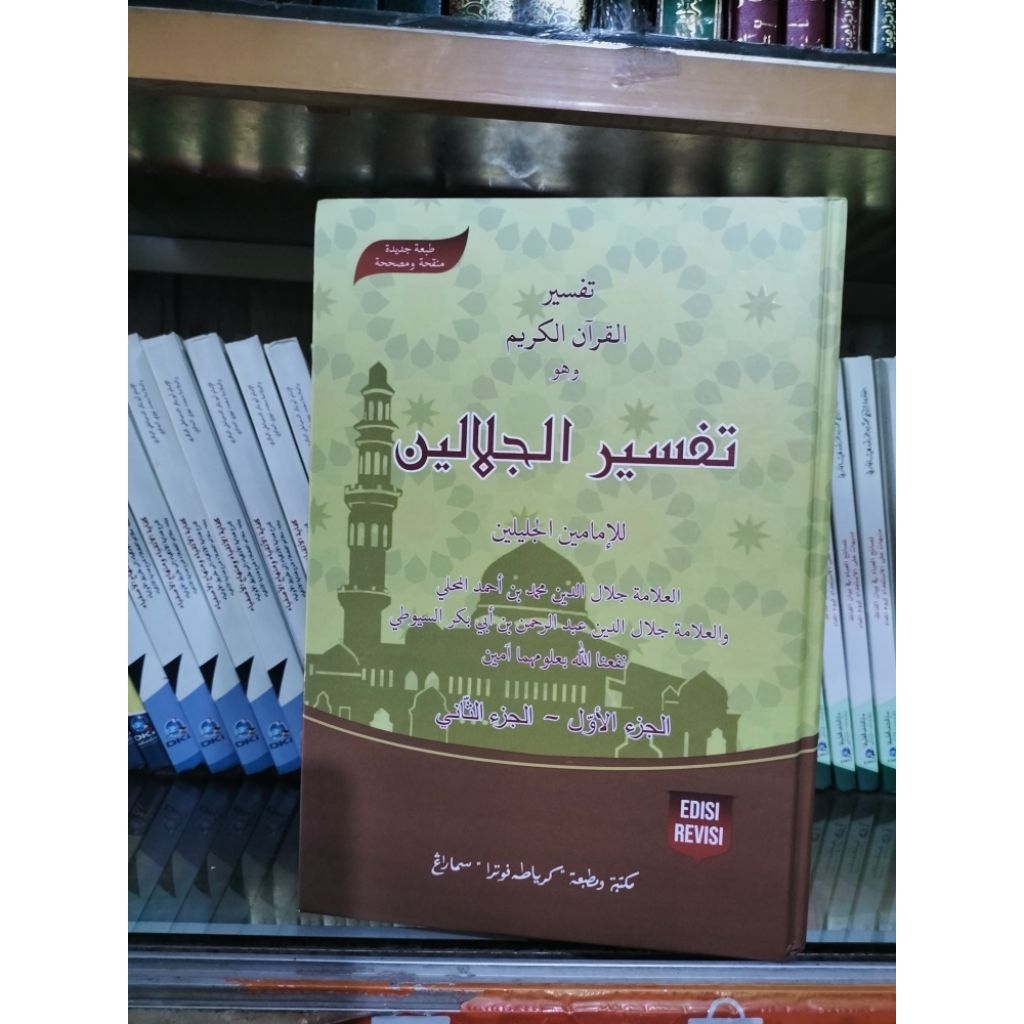 kitab tafsir jalalain cetakan Toha putra semarang