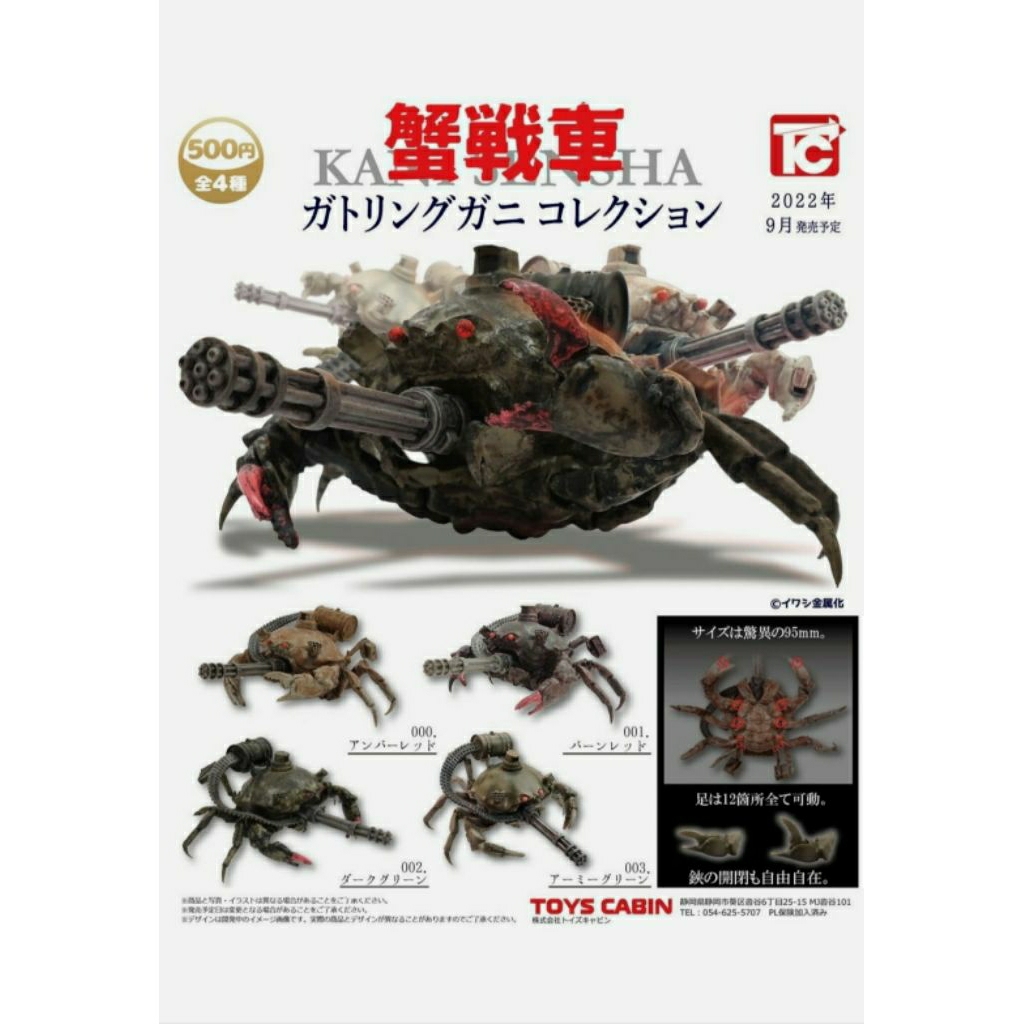 Toys Cabin Crab Tank - Gatling Crab Collection (03.Army Green)