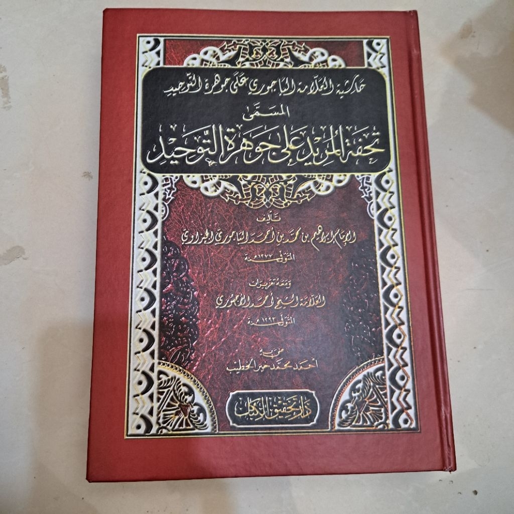 Tuhfatul Murid syarah Jauharatut Tawhid Jauharotut Tauhid Tuhfatul Murid ala Jauhar Tauhid Darut Tah