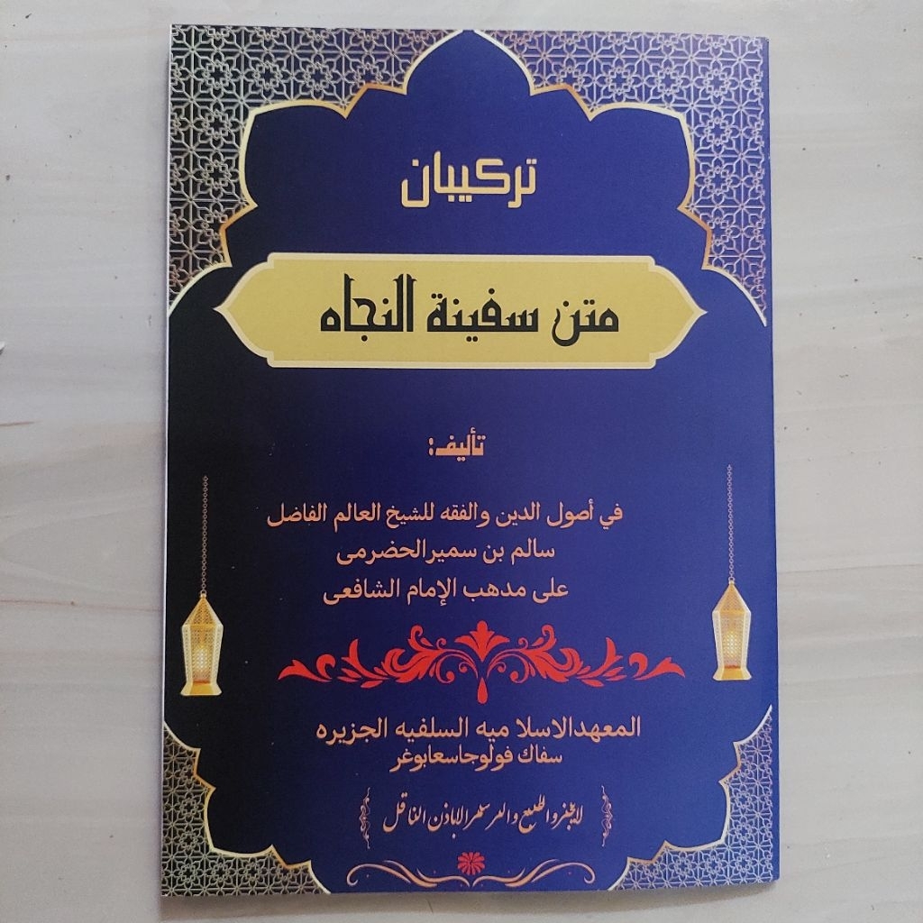 Tarkiban Iroban irob I'roban rob tarkib safinah safinatun naja safinatunaja