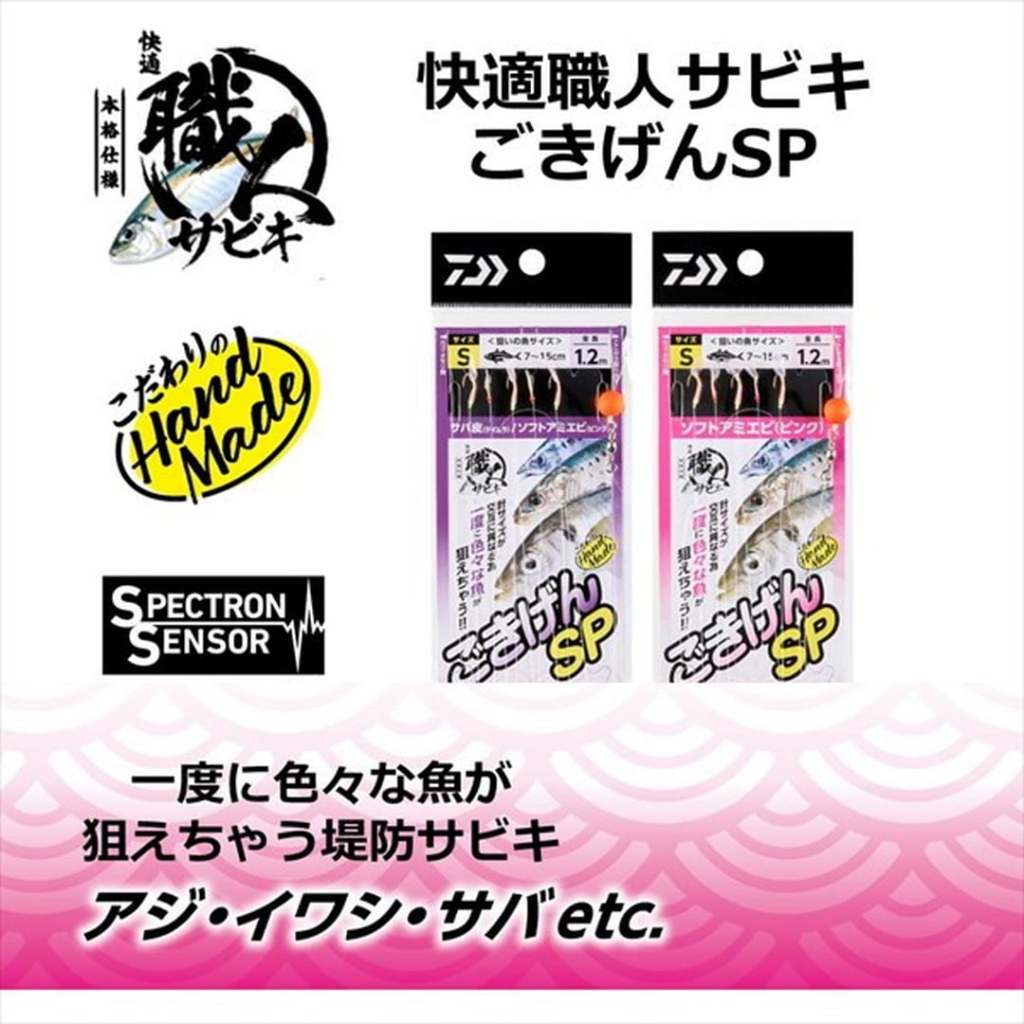 RANGKAIAN KAIL DAIWA SABIKI  | KOTREKAN PANCING | RANGKAIAN PANCING