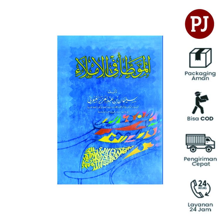 KITAB AL MUWATTHO' FIL IMLA'