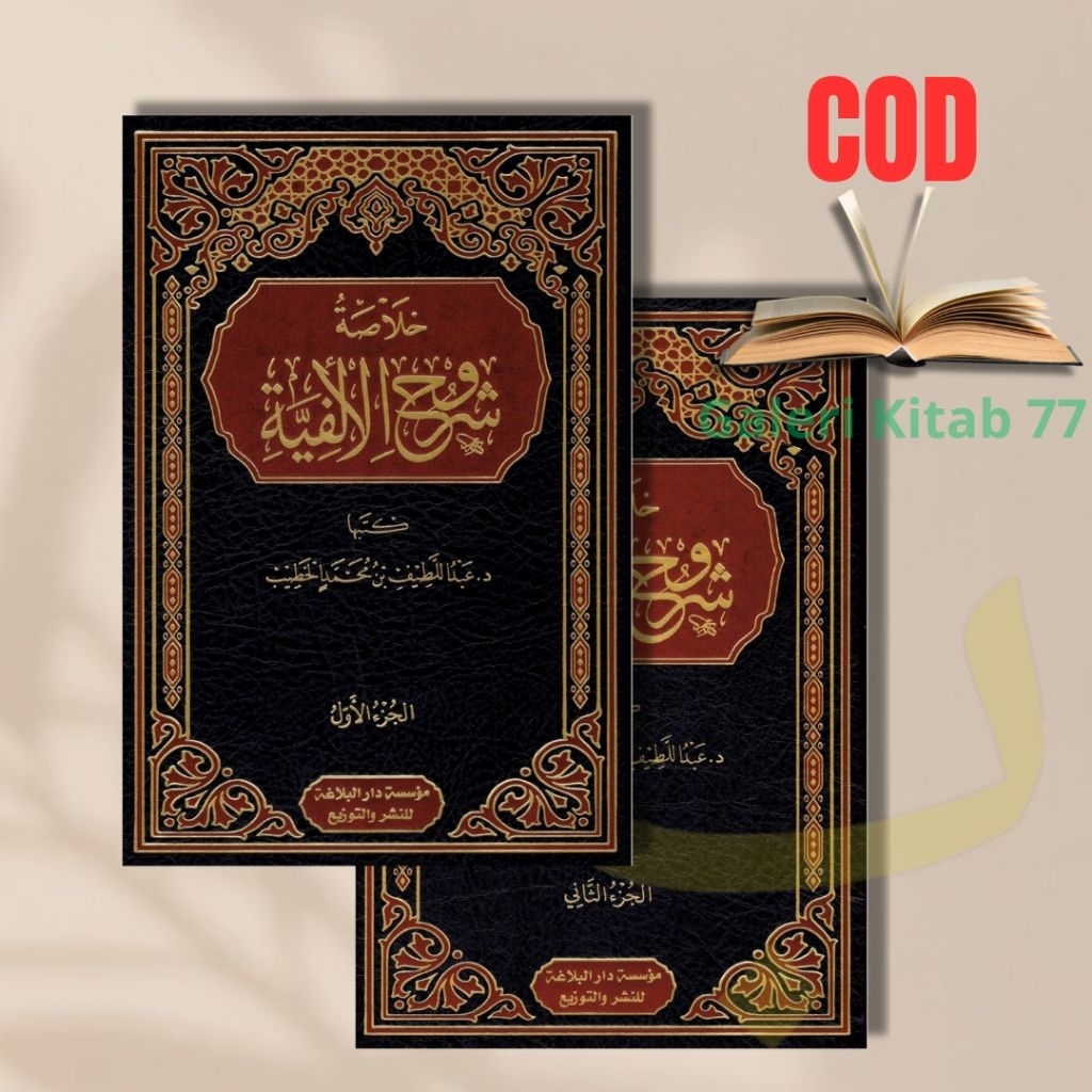 Kitab Khulasoh Syuruh Alfiyah jilid 1 dan jilid 2 خلاصة شروح الألفية