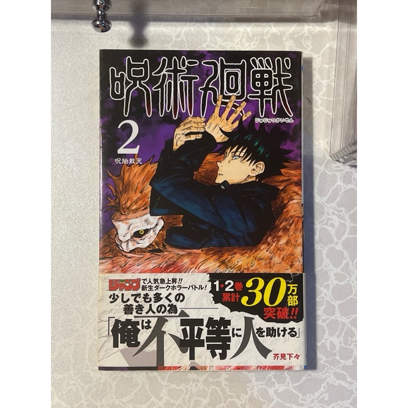 jjk jujutsu kaisen japanese manga komik vol 2