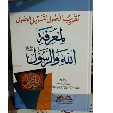 TAQRIBUL USHUL LI TASHILIL WUSHUL - DKI -