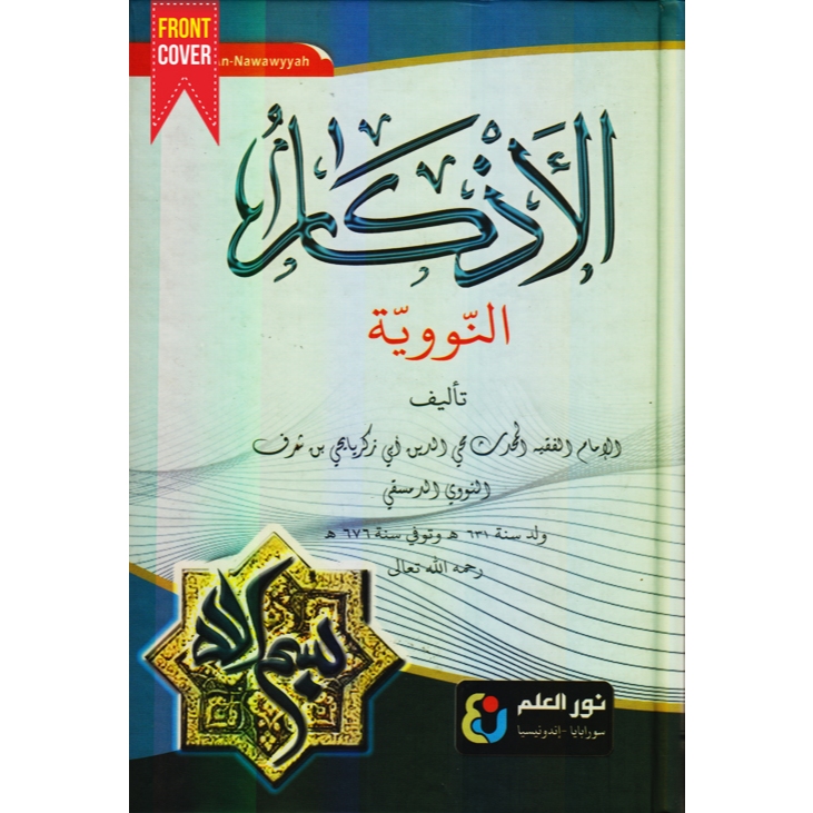 Kitab Kuning AL ADZKAR an Nawawi | KITAB ADZKAR NAWAWI