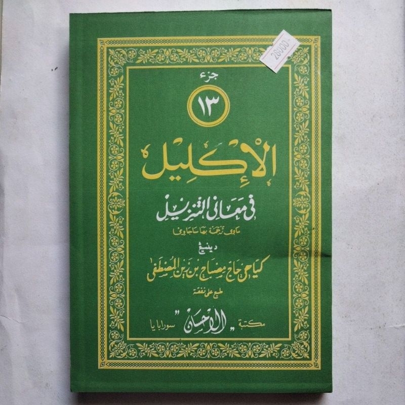 Kitab Iklil / Al Iklil jus 13 Tafsir Al Qur'an