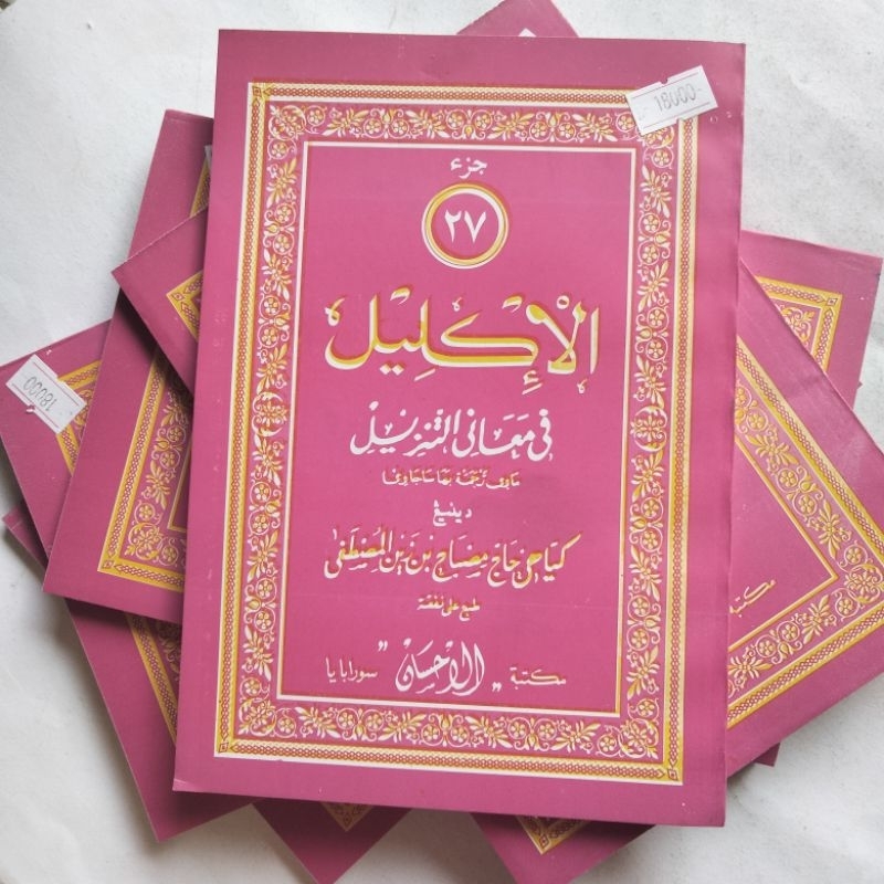 Kitab Iklil / Al Iklil jus 27 Tafsir Al Qur'an