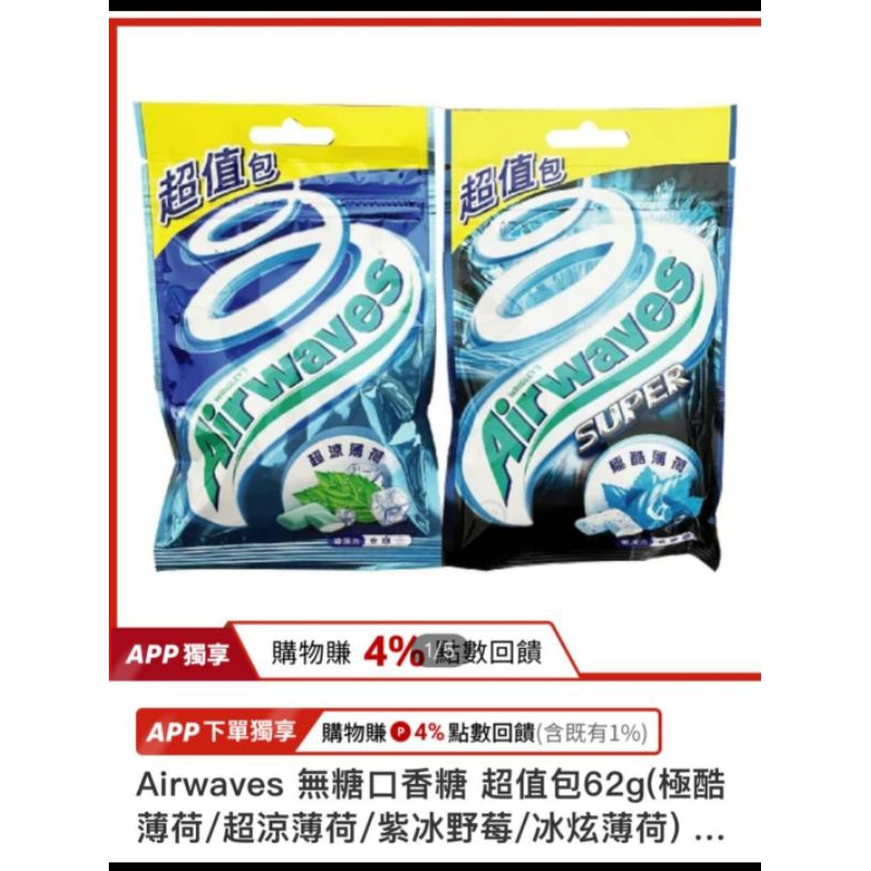 

Permen Karet Import,original Taiwan, Airwaves Strong dan Xtra Strong