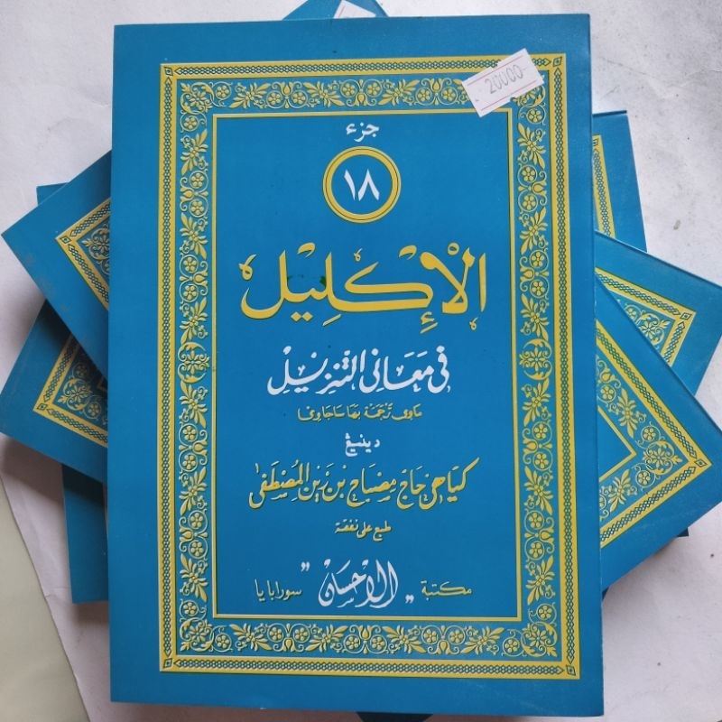 Kitab Iklil / Al Iklil jus 18 Tafsir Al Qur'an