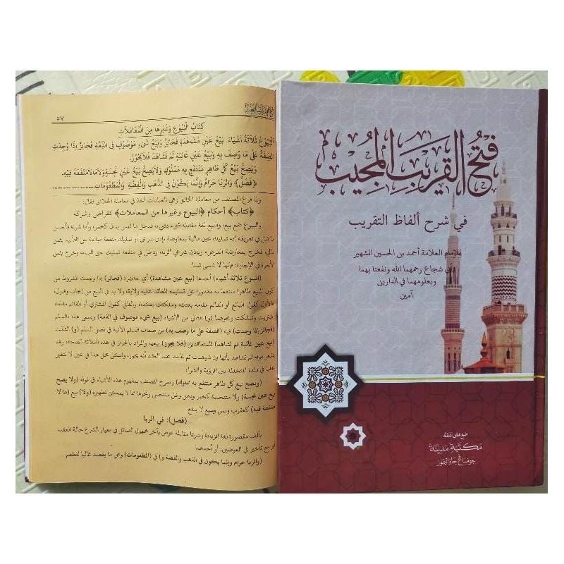 Kitab Fathul Qorib HC / FATHUL QORIB Hard Cover / Sarah Fathul Qorib