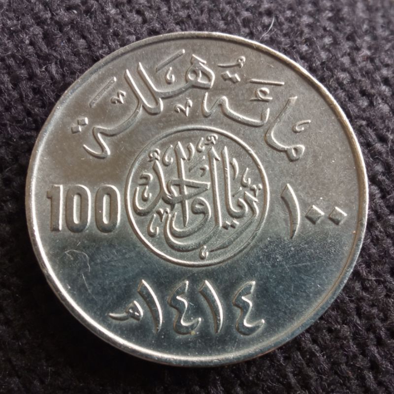 Koin Kuno Arab Saudi 100 Halala tahun 1414 H Langka key date