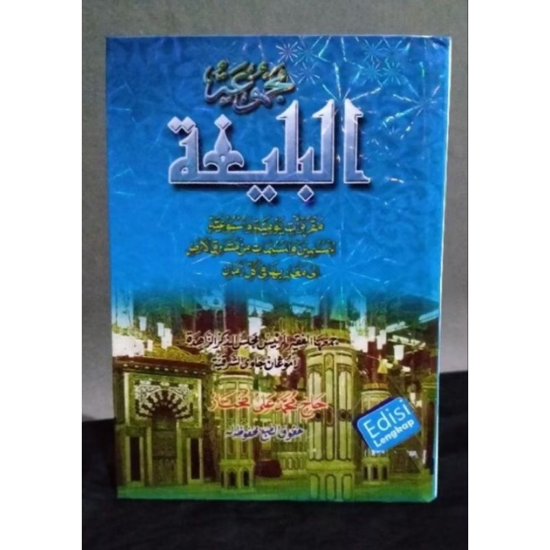 

Majmu' Balighoh