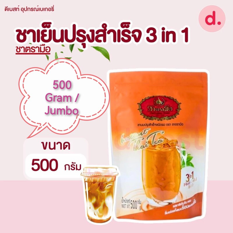 

Chartamue Thai Tea & Green Tea produk Thailand aneka varian & 3in 1 siap seduh ( HALAL) in