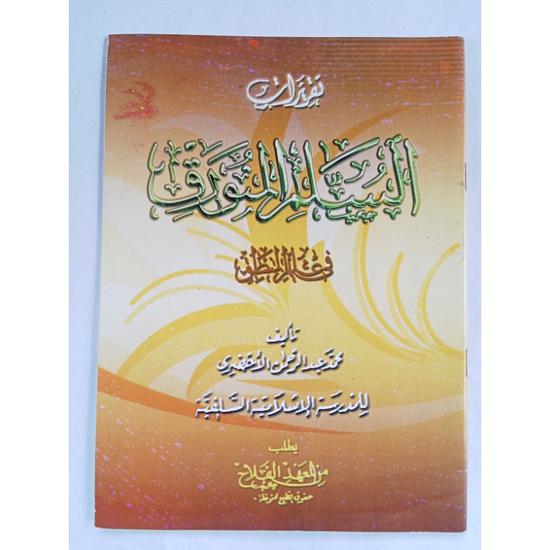 Kitab Taqrirot Sulam Munawaroq/Mantiq (Renggang)ploso | 48 halaman