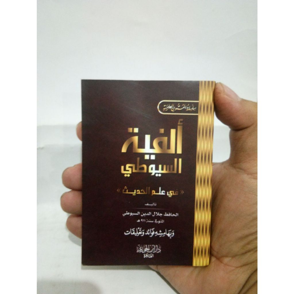 ألفية السيوطي في علوم الحديث (جيبي) MATAN ALFIYAH AS SUYUTHI MATAN ALFIYAH AS SUYUTHI