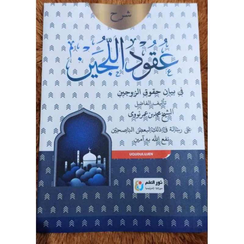 Uqudulujain/ Kitab uqudulujen