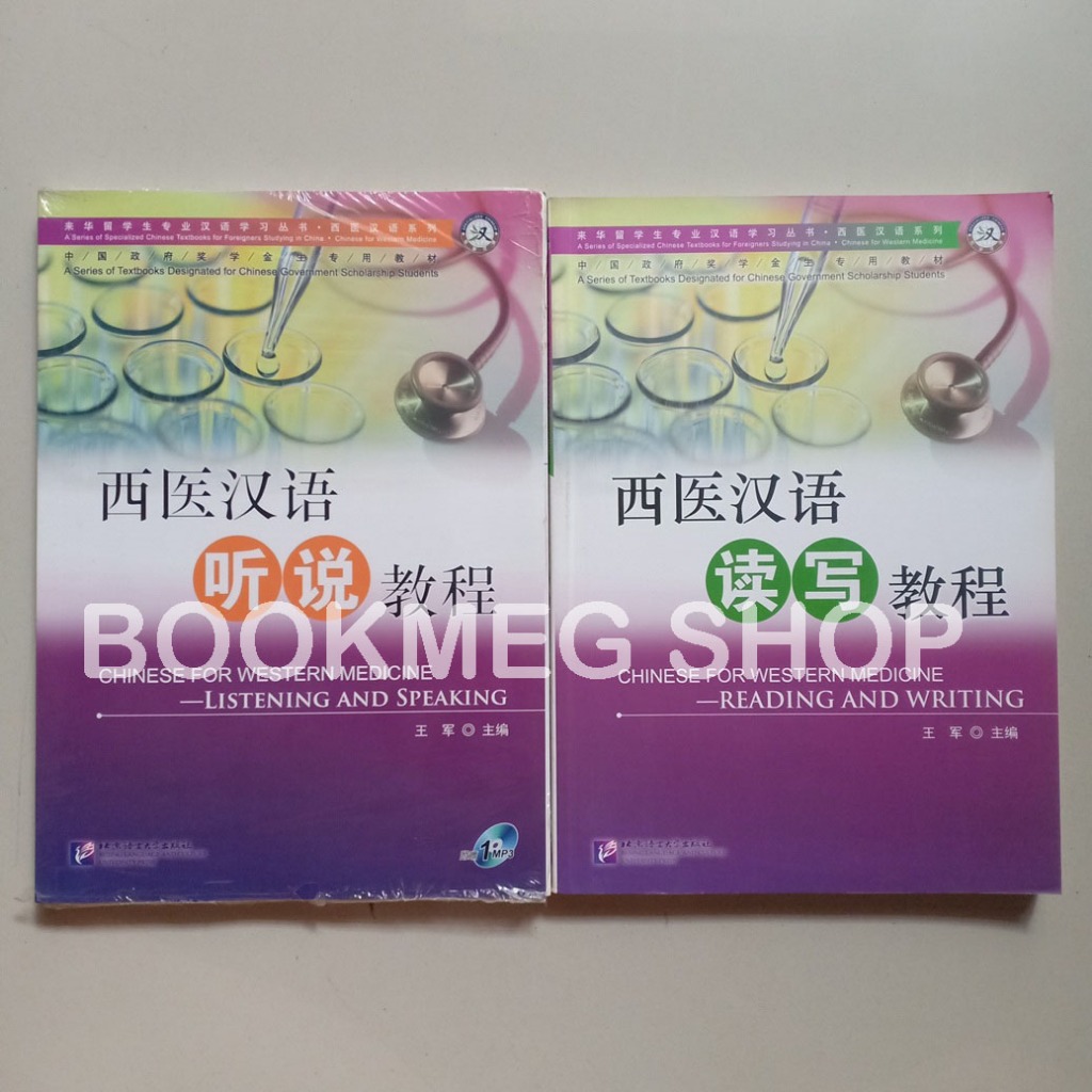 BUKU CHINESE FOR WESTERN MEDICINE (XI YI HAN YU JIAO CHENG) 1 - 2 + AUDIO